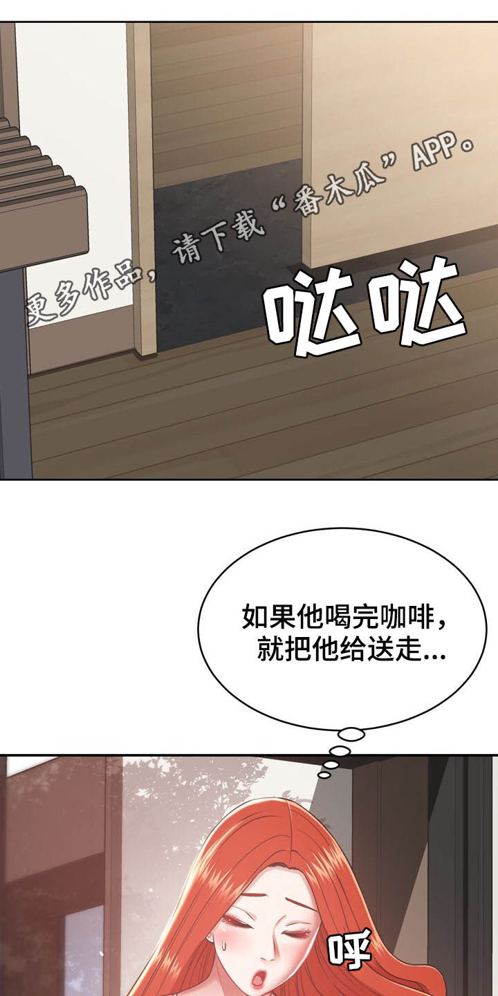 邻里之间如何相处?漫画,第33章：听话1图