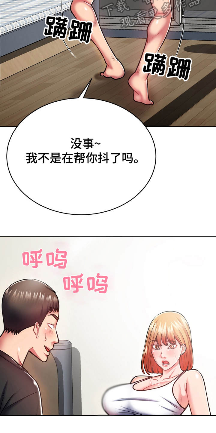 邻里接触动漫漫画,第16章：奇怪的要求1图