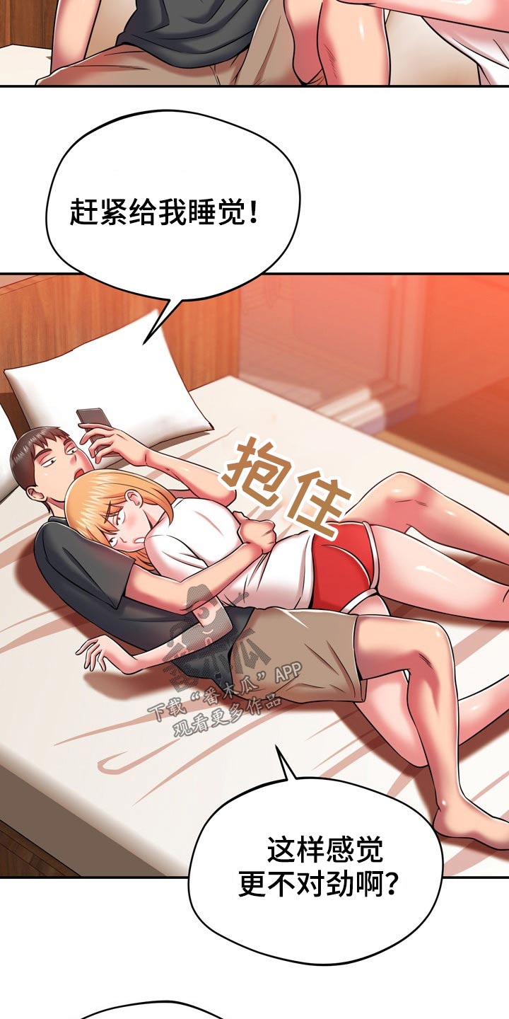 邻里关系漫画,第42章：主人1图