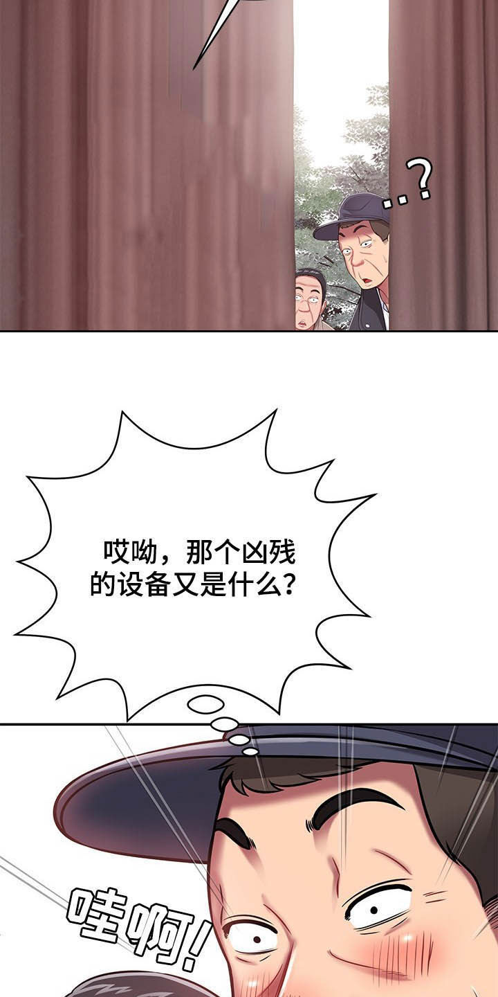 邻里的人们电影完整版漫画,第31章：奇怪的人2图
