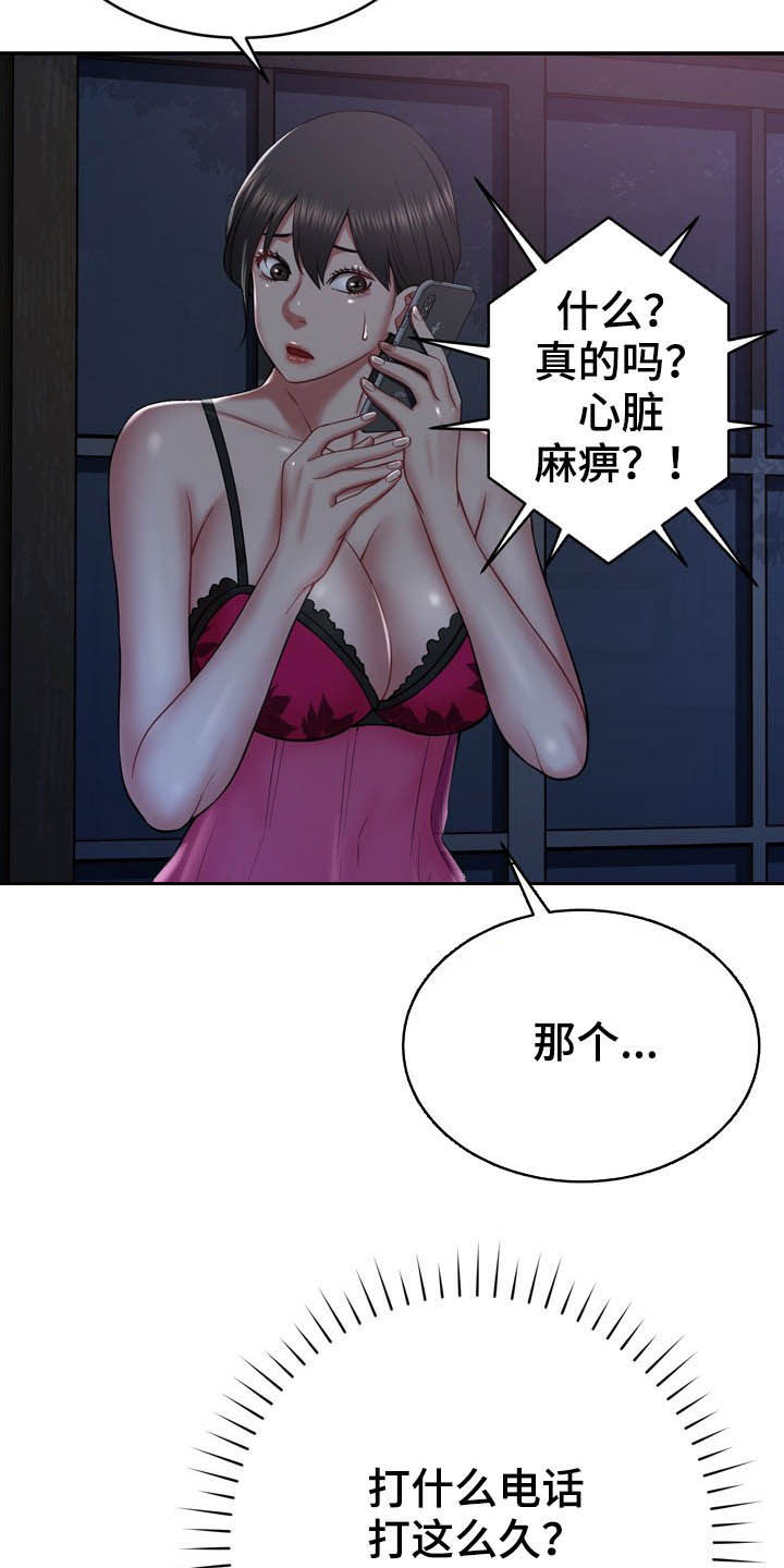 邻里发生纠纷上门乱砸东西后续漫画,第29章：定义自杀2图