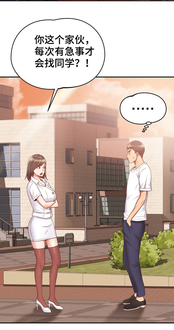 邻里土地纠纷致2死1伤漫画,第39章：讹人1图