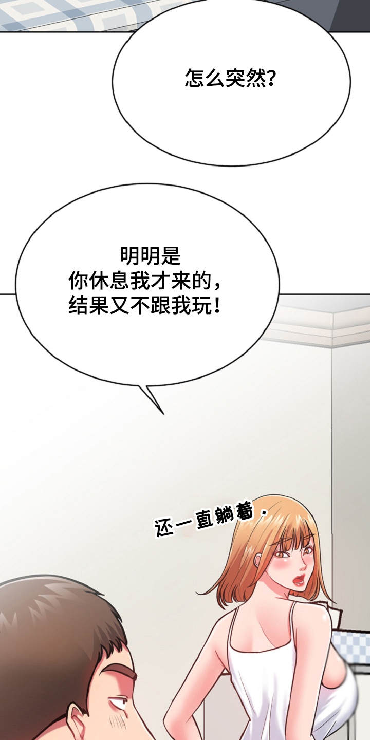 邻里节活动主题名称大全漫画,第15章：状态不好2图