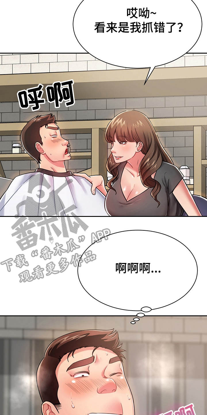 邻里发生纠纷上门乱砸东西后续漫画,第20章：耍一耍2图
