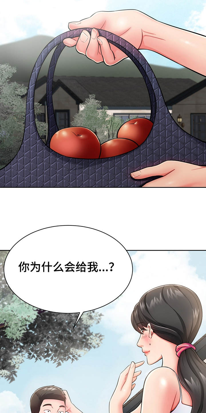 邻里纠纷物业有没有义务解决漫画,第5章：见面礼2图