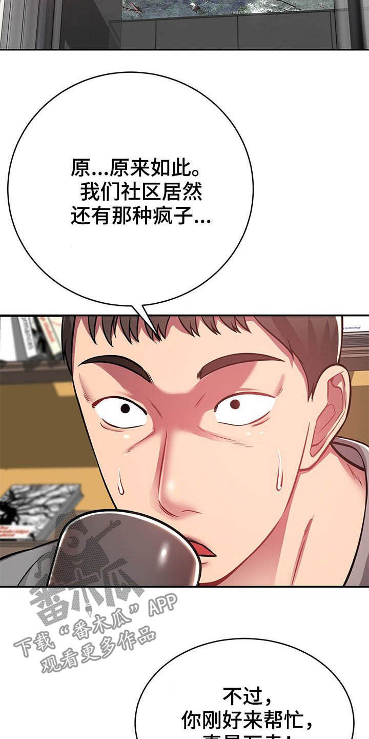 沟通邻里漫画,第32章：不中用2图