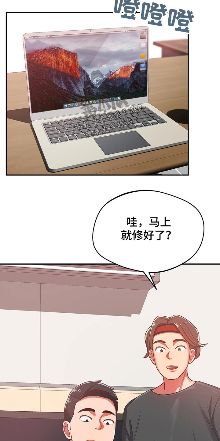 邻里的拼音漫画,第55章：维修2图