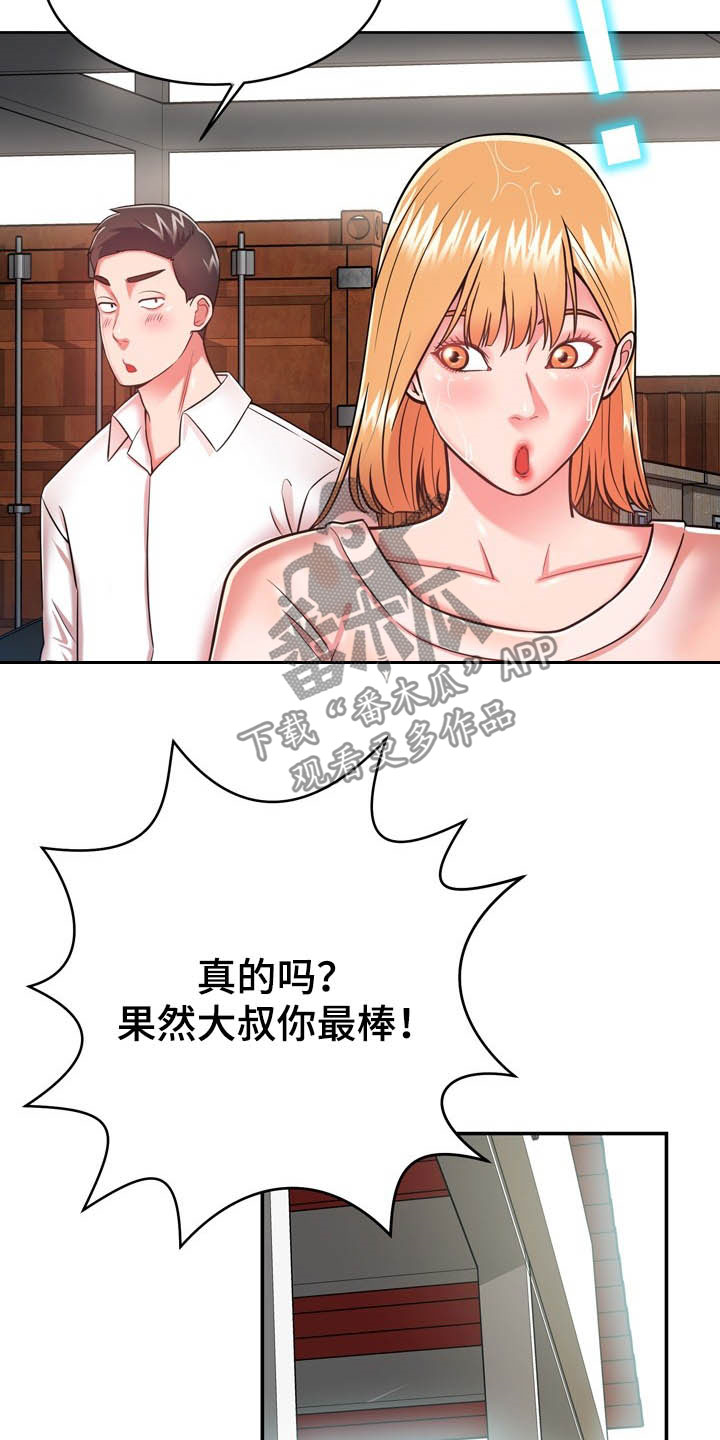 邻里节活动内容漫画,第34章：送你回家2图