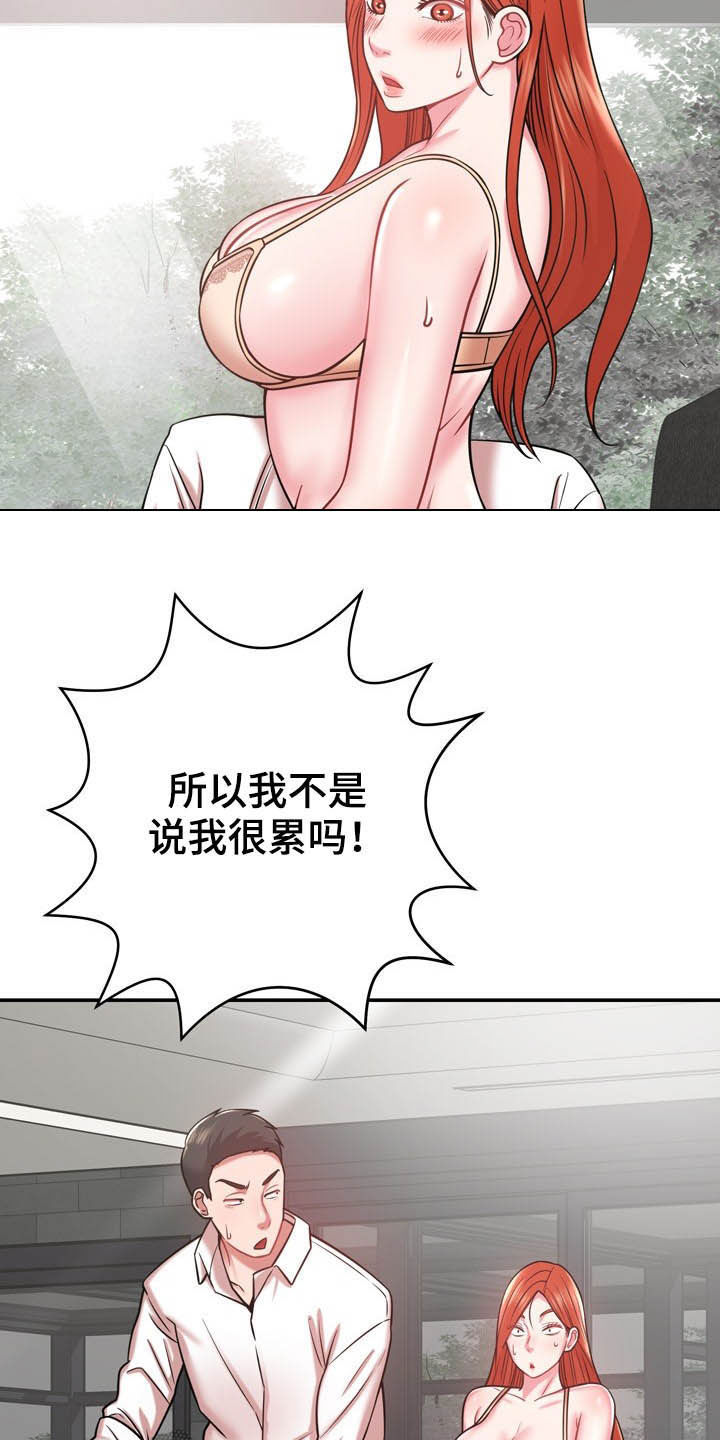 邻里的关系漫画,第30章：有点累2图