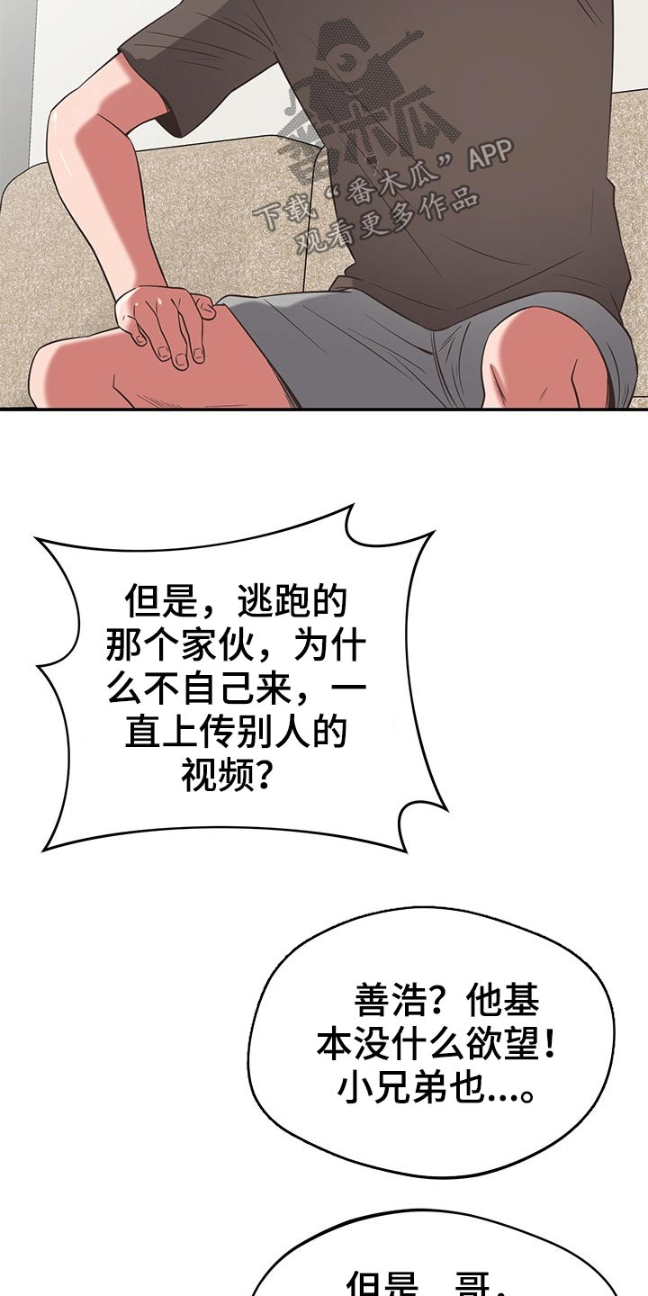 为什么不喜欢和邻里过多接触漫画,第67章：偷拍1图