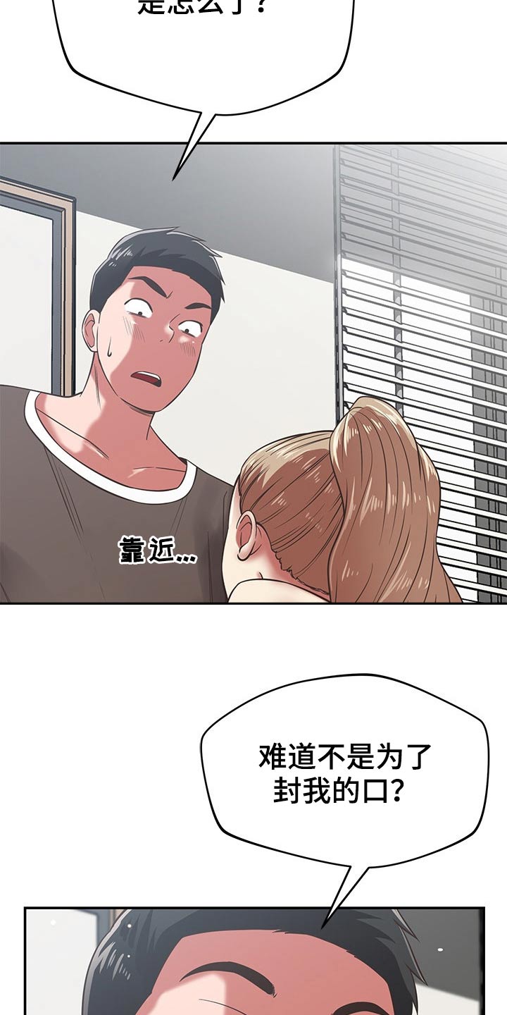 为什么不喜欢和邻里过多接触漫画,第67章：偷拍2图