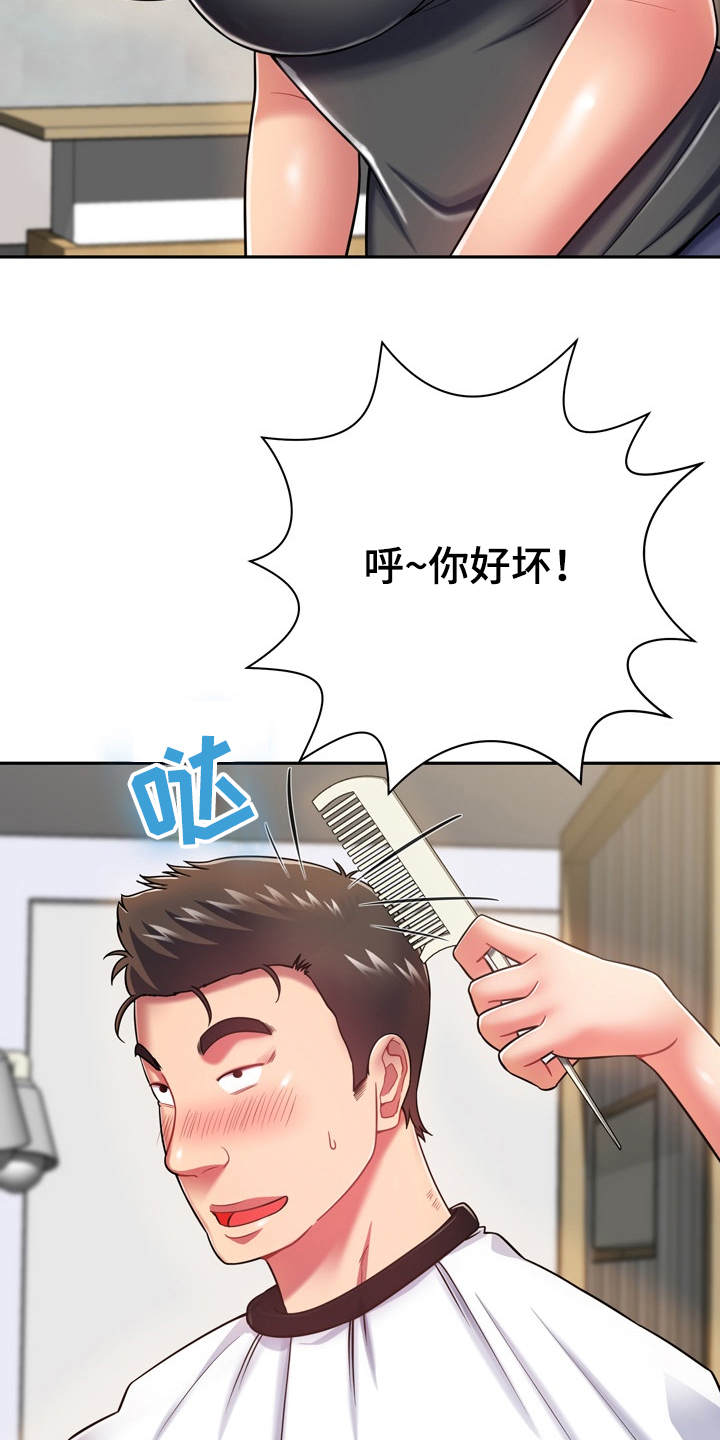 邻里错爱泰剧漫画,第20章：耍一耍1图