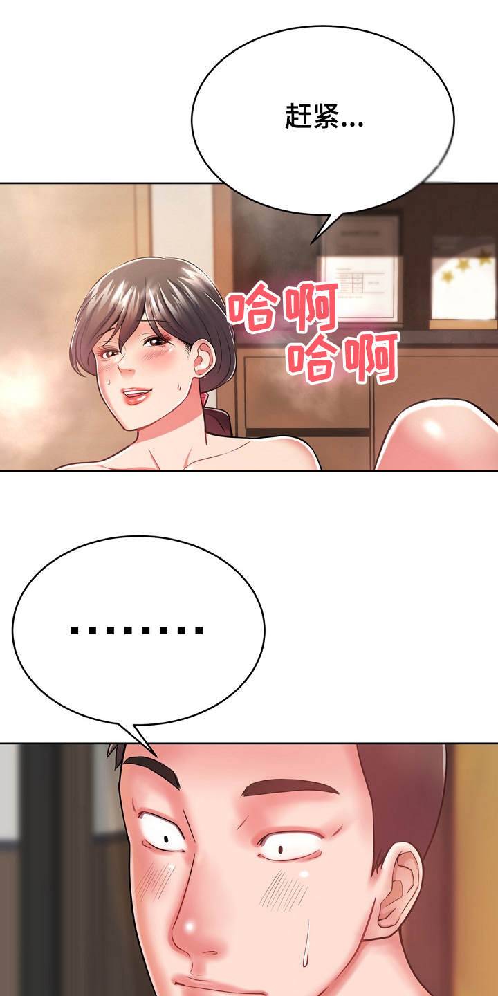 邻里之间该如何相处漫画,第14章：学着点2图