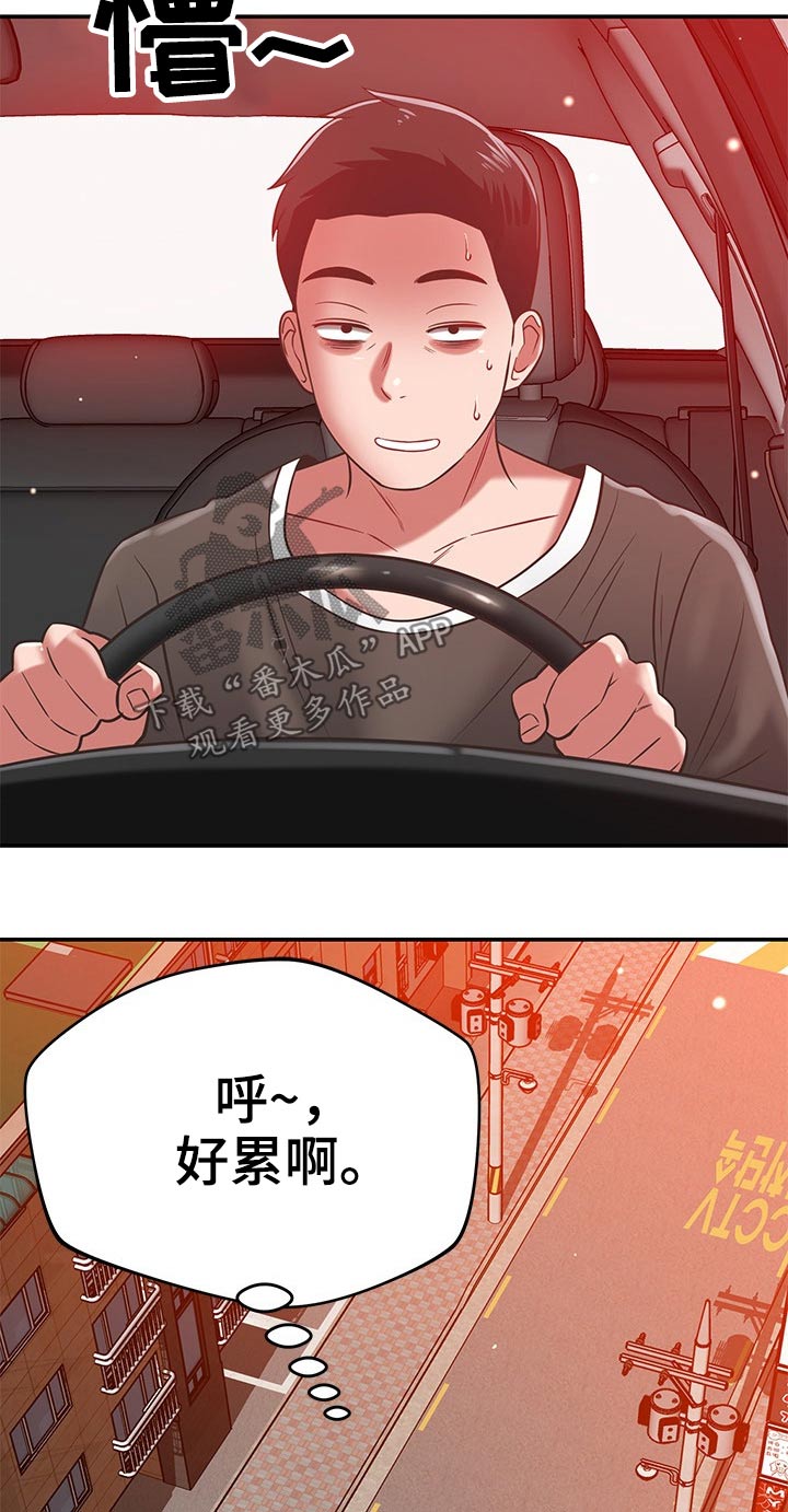 邻里发生纠纷上门乱砸东西后续漫画,第67章：偷拍1图