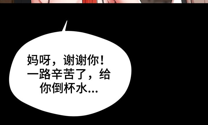 邻里关系漫画,第42章：主人1图