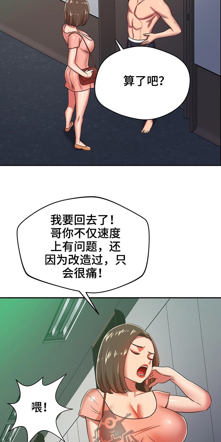 邻里节社区活动漫画,第59章：原来是你2图