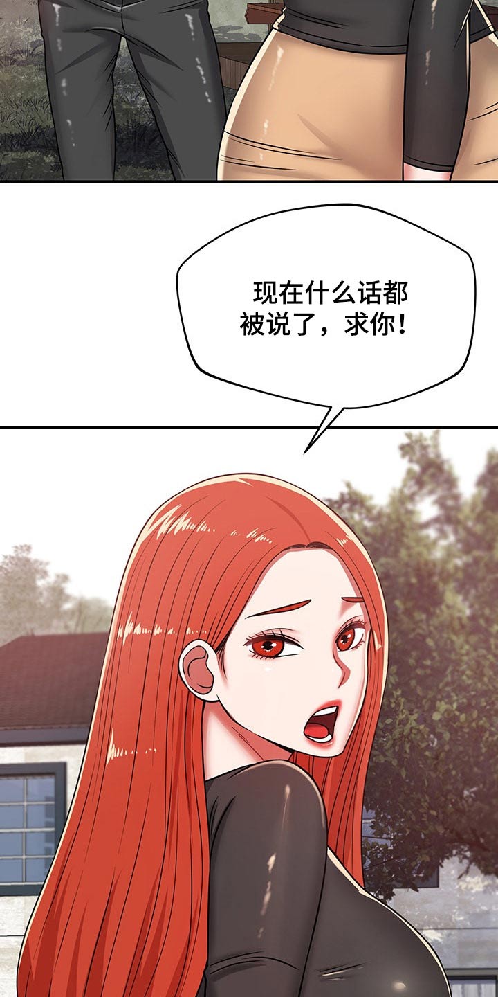 邻里和睦漫画,第53章：吓坏2图