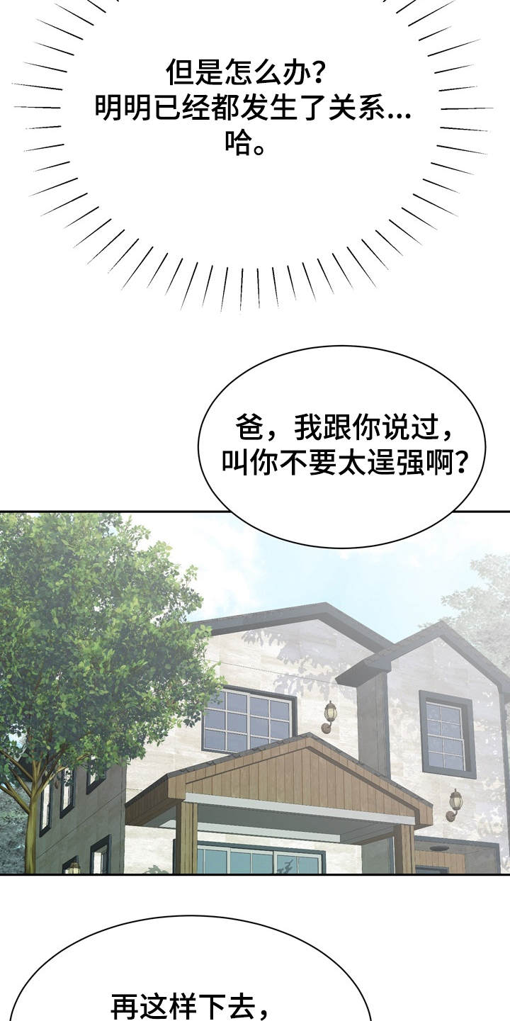 邻里发生纠纷上门乱砸东西后续漫画,第18章：第六感2图