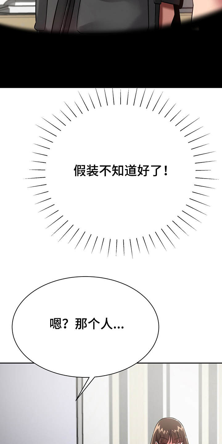 邻里土地纠纷致2死1伤漫画,第22章：装睡2图