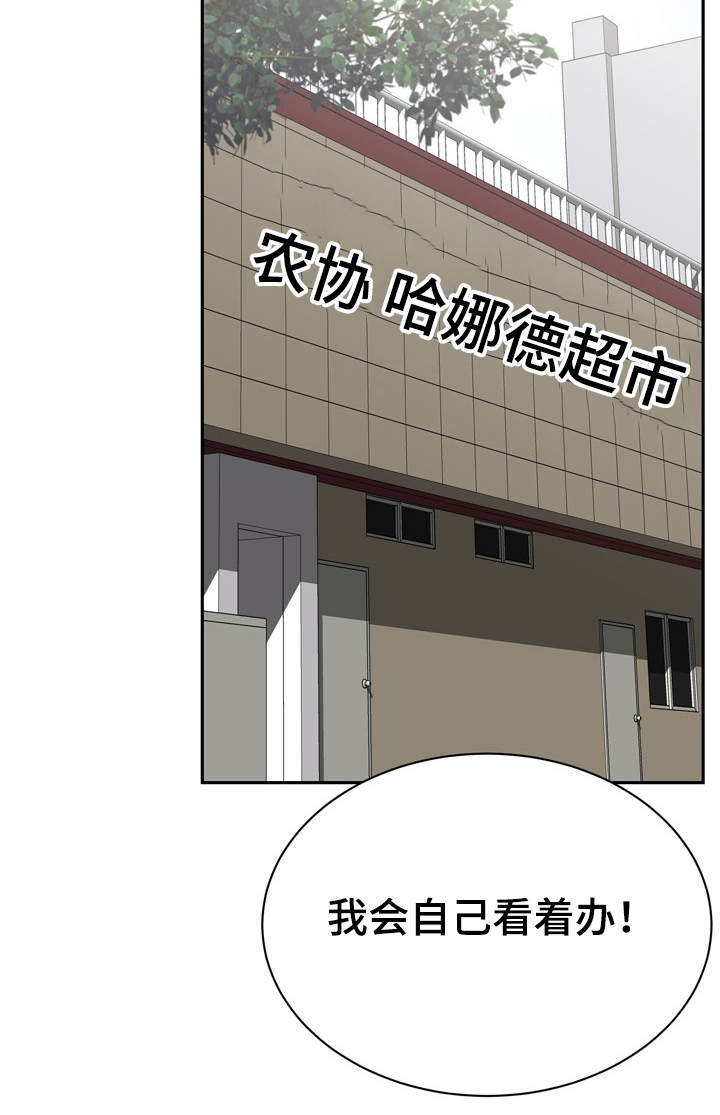 邻里之间人际关系漫画,第19章：愈发喜欢1图