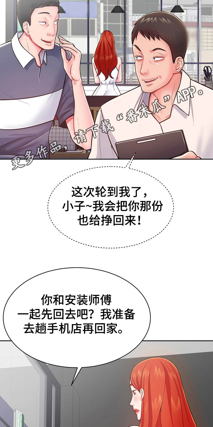 邻里和睦漫画,第6章：白忙活2图