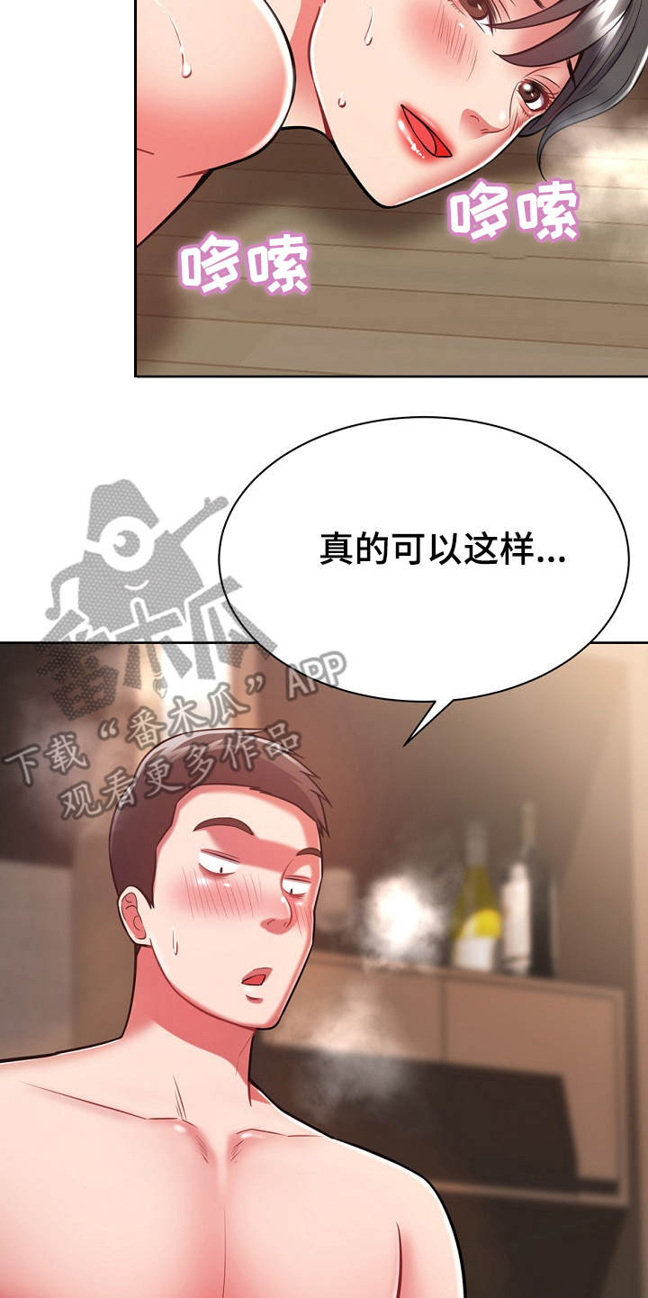 邻里之间该如何相处漫画,第14章：学着点1图