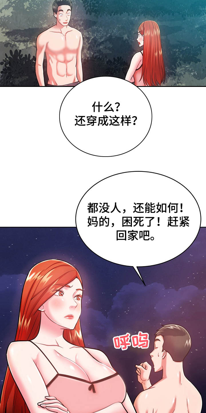 邻里的人们电影完整版漫画,第14章：学着点2图