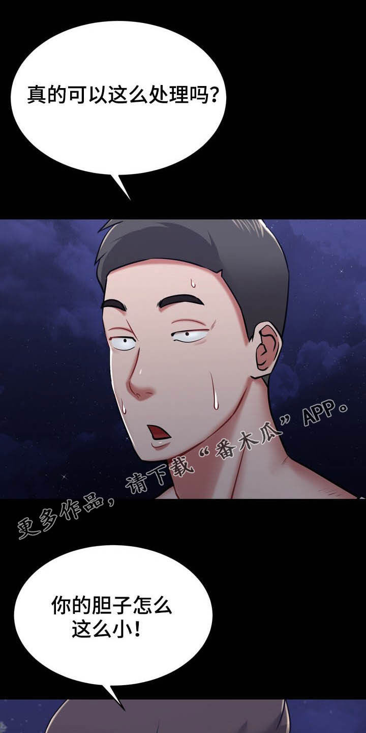 邻里接触漫画,第30章：有点累1图