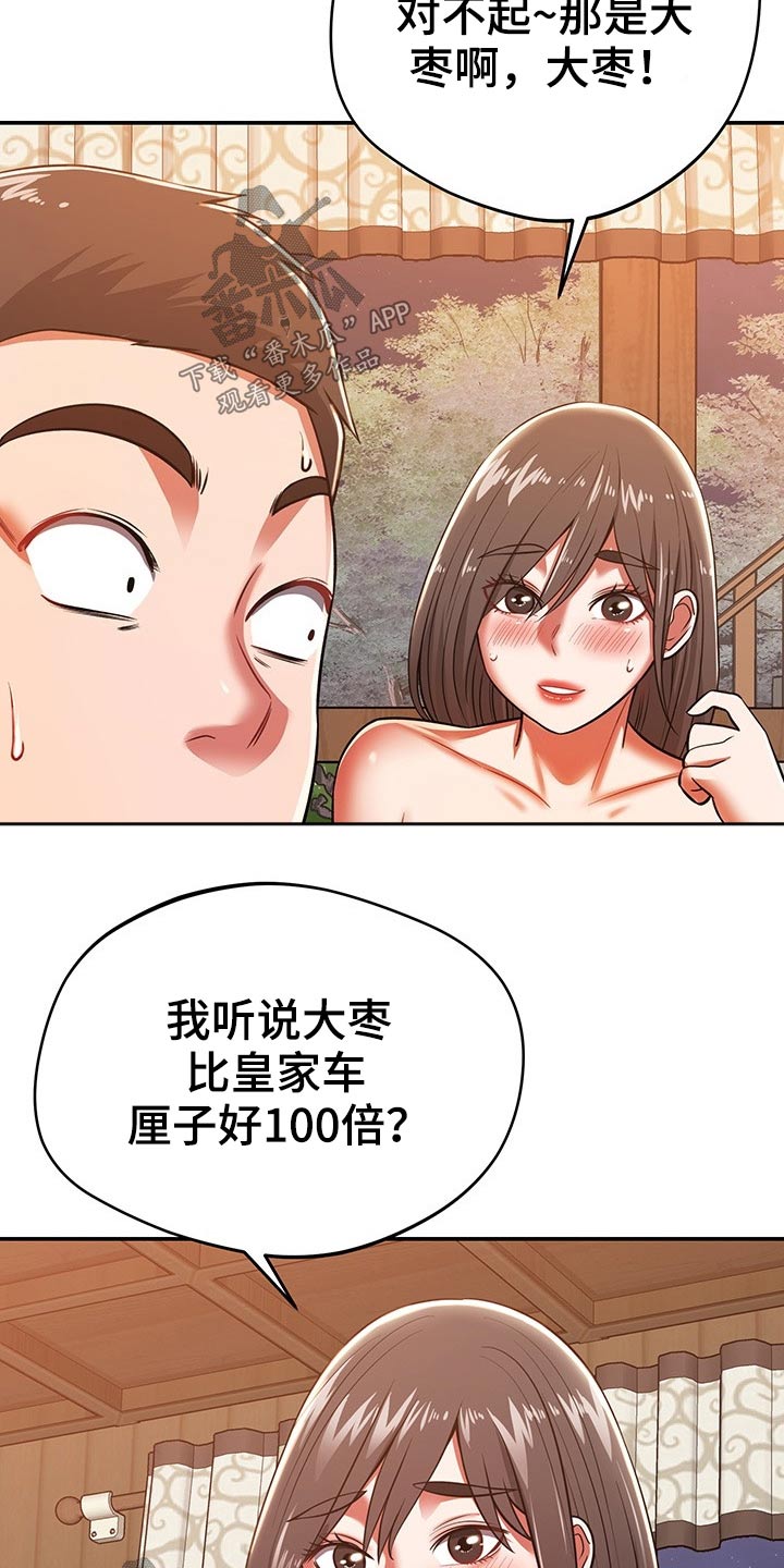 邻里节宣传标语漫画,第52章：碰到1图