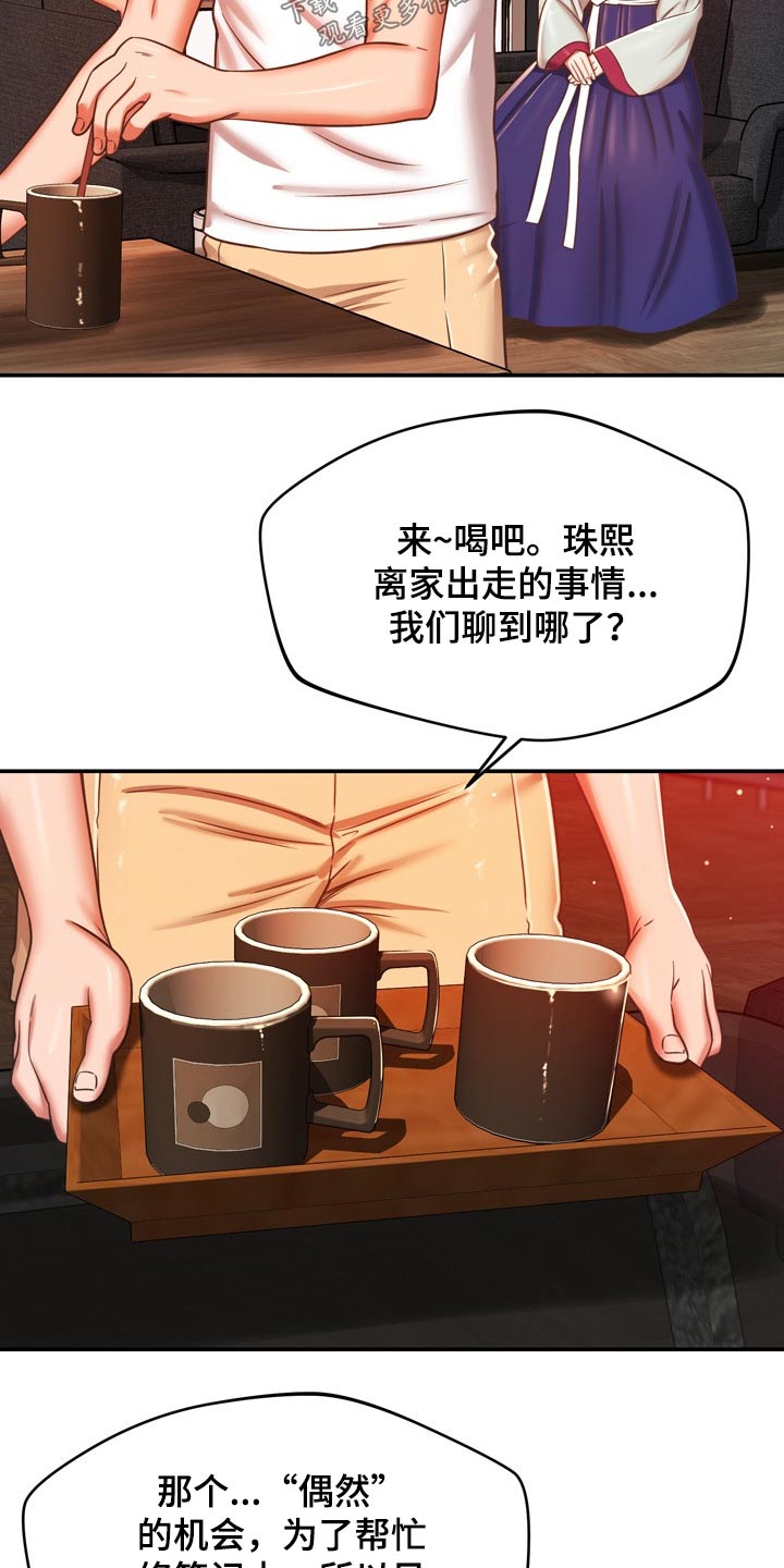 邻里节趣味运动会漫画,第62章：质疑我2图