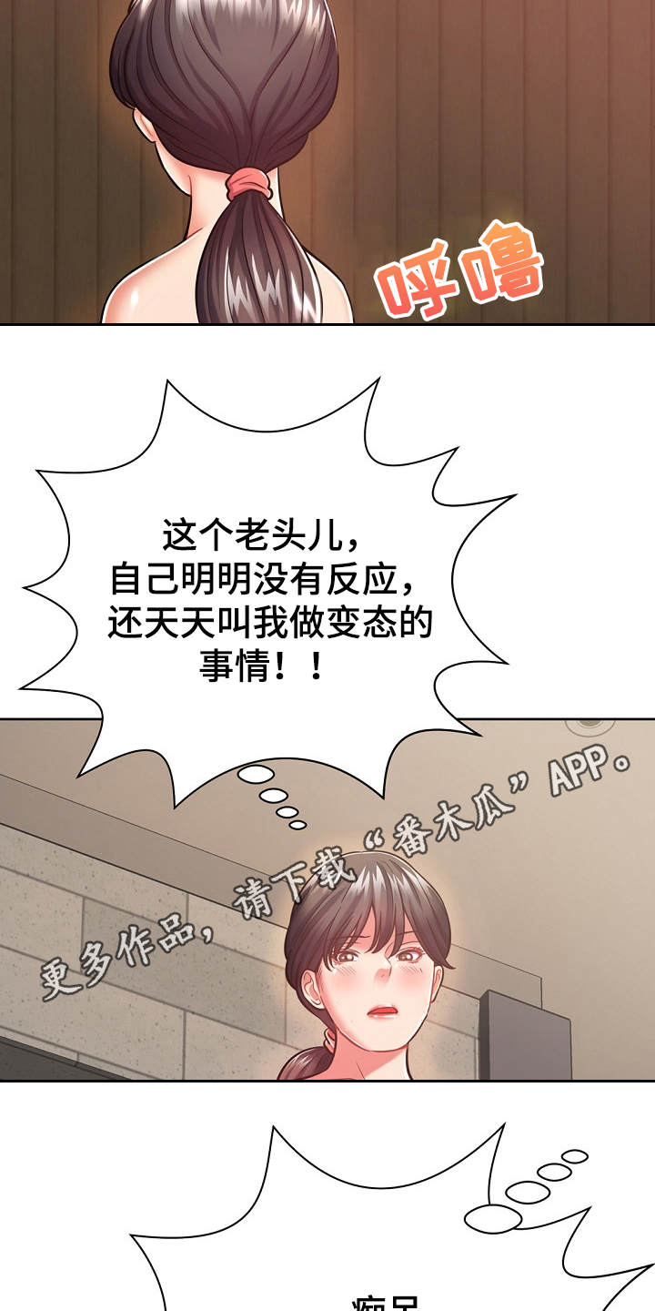 邻里节社区活动漫画,第15章：状态不好1图