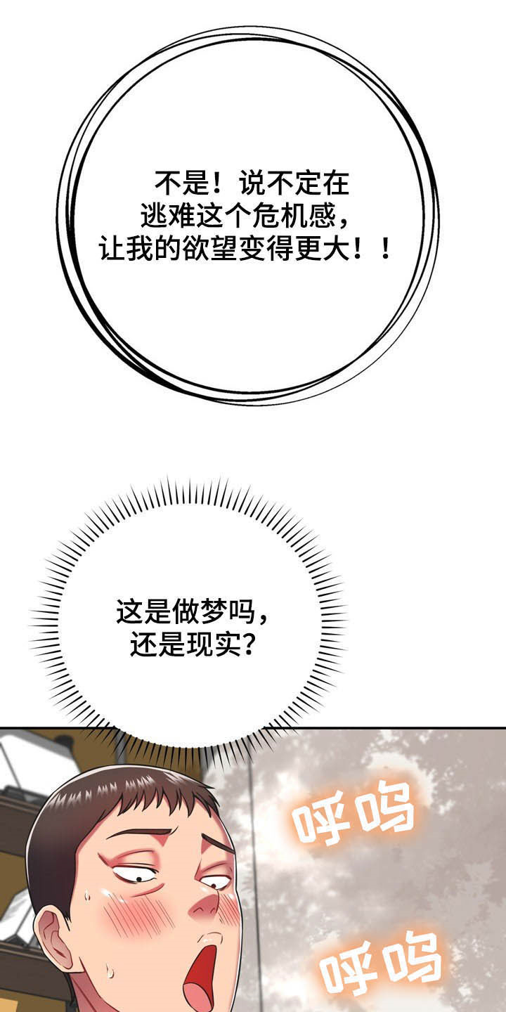 邻里节宣传标语漫画,第33章：听话1图