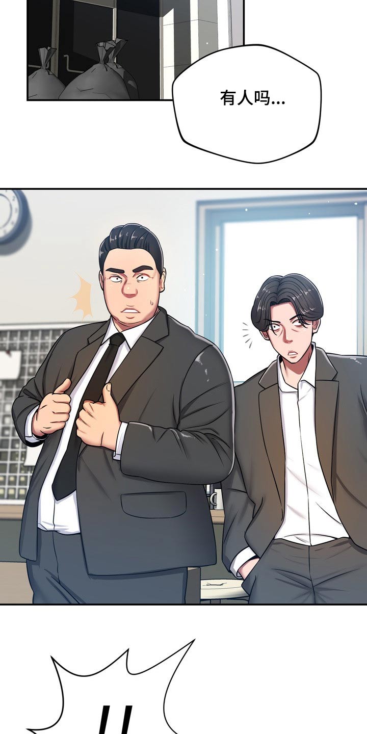 邻里发生纠纷上门乱砸东西后续漫画,第43章：寻找2图