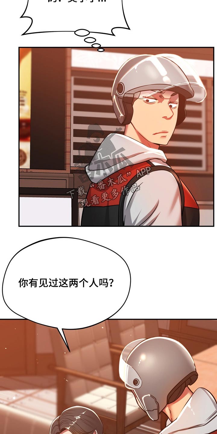 邻里的人们电影漫画,第44章：打探2图