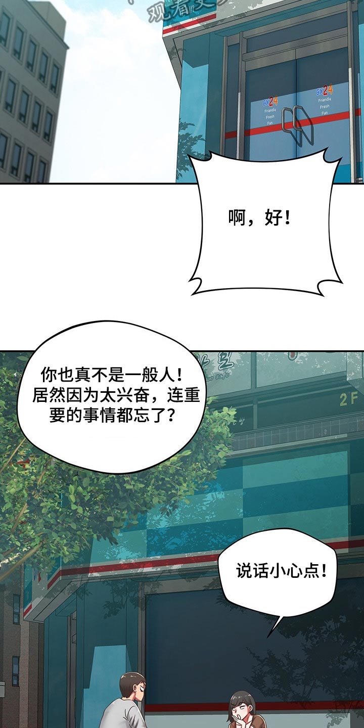 邻里社区漫画,第54章：了解清楚1图