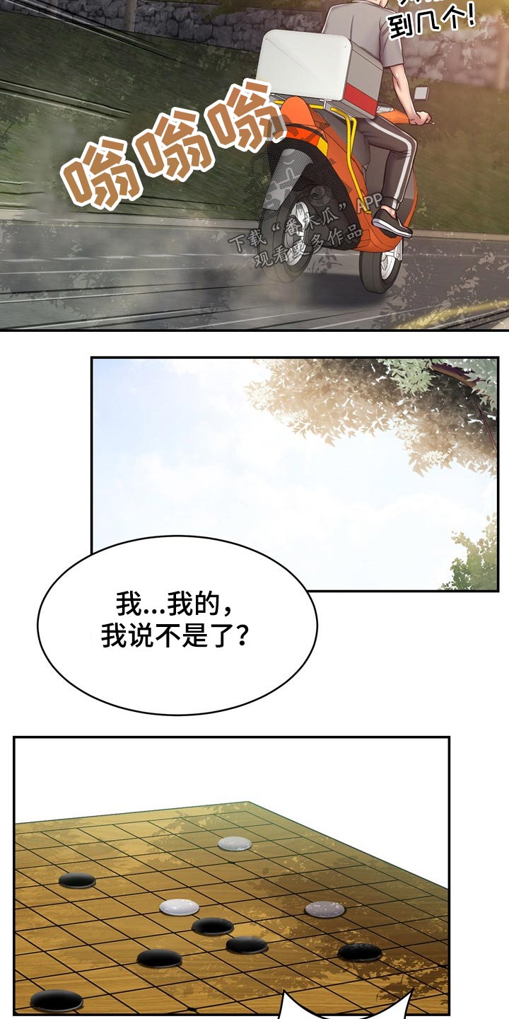 邻里的关系漫画,第35章：两个人2图