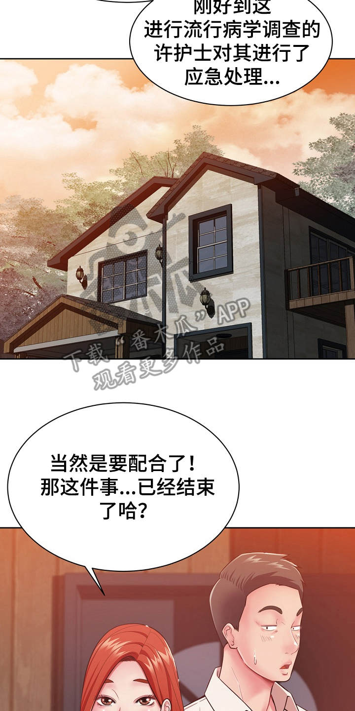 邻里接触漫画,第4章：费尽周折2图