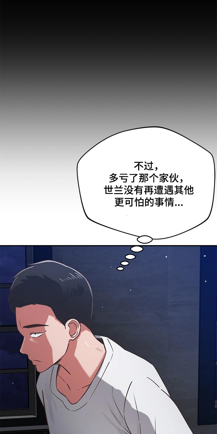 邻里之间要怎么相处漫画,第71章：心平气和2图