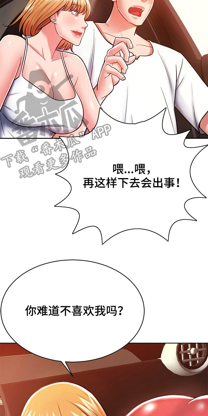 邻里纠纷怎么解决漫画,第11章：幻想2图