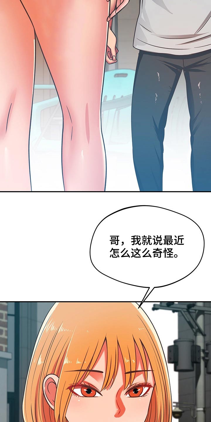 邻里节活动横幅漫画,第55章：维修2图