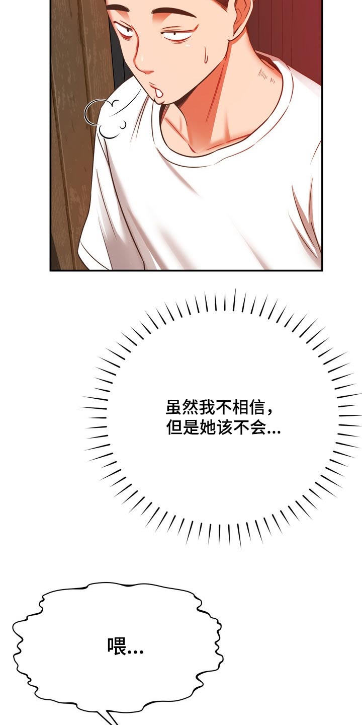 邻里的人们电影完整版漫画,第62章：质疑我2图