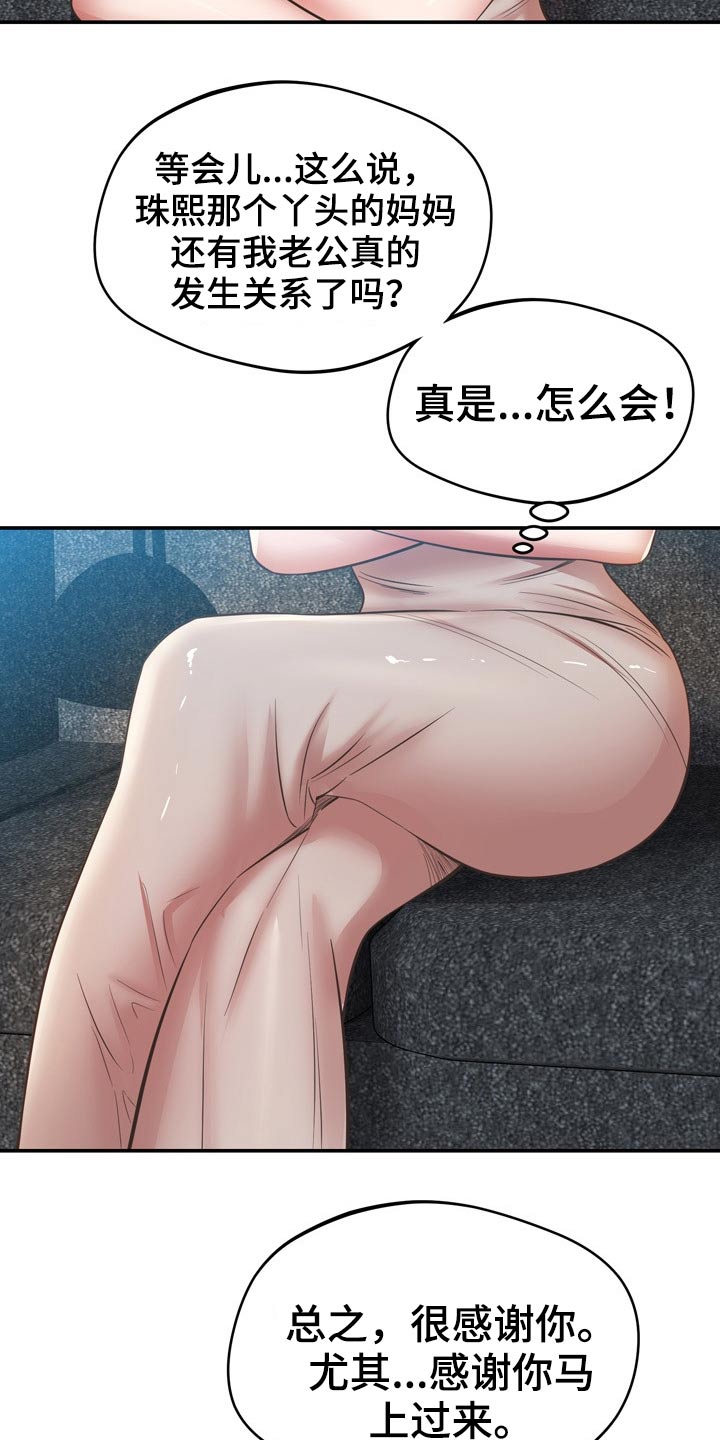 邻里土地纠纷致2死1伤漫画,第64章：叫我过来1图