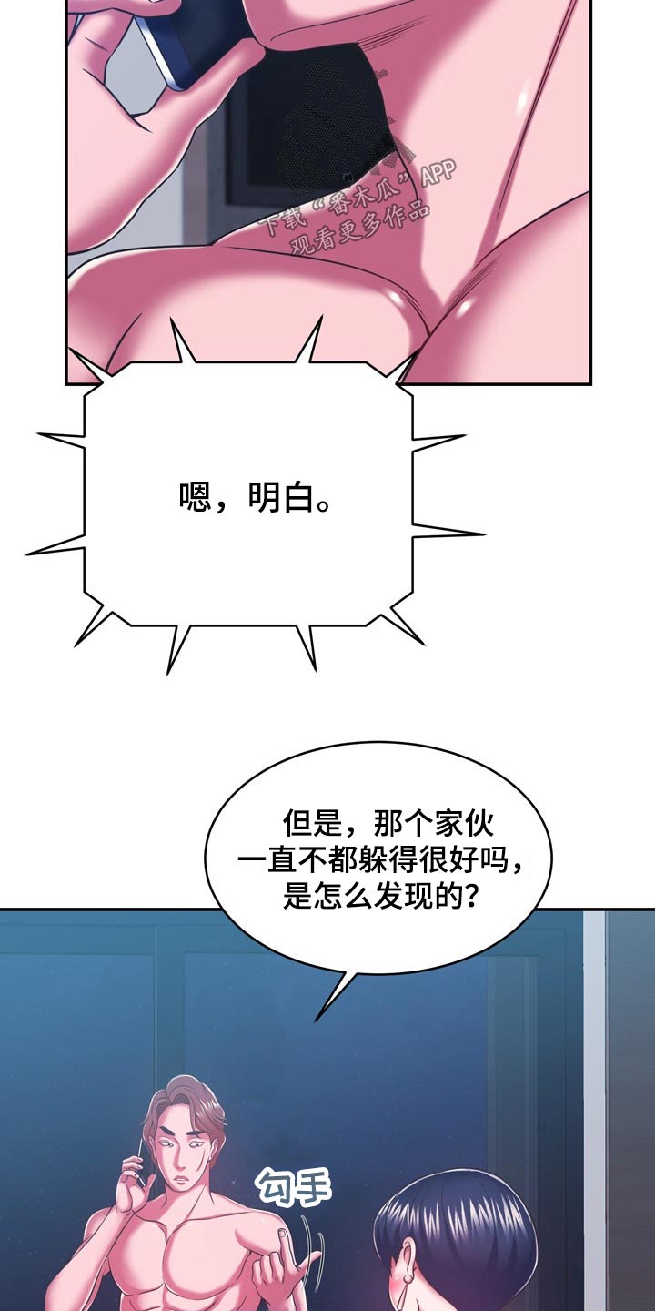 邻里的人们电影完整版漫画,第41章：漏洞1图