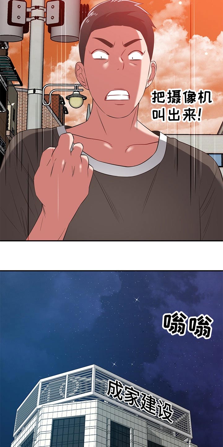 邻里发生纠纷上门乱砸东西后续漫画,第67章：偷拍1图