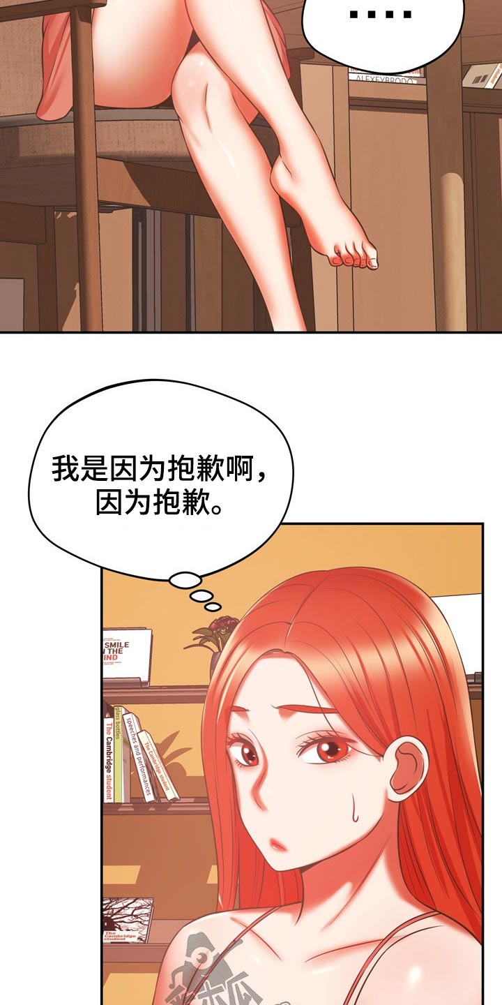 邻里接触漫画,第41章：漏洞2图