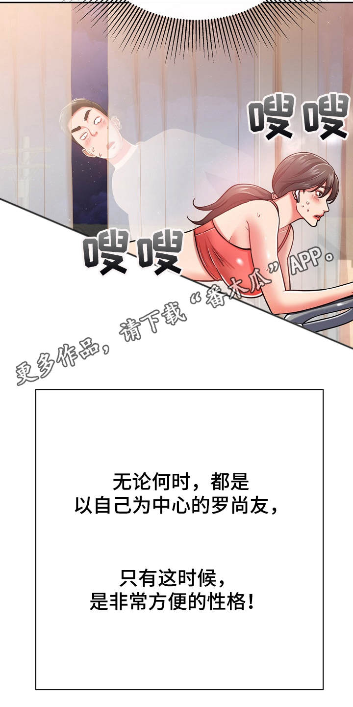 邻里的关系漫画,第12章：运动单车1图