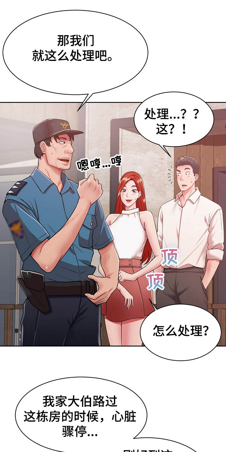 邻里接触漫画,第4章：费尽周折1图