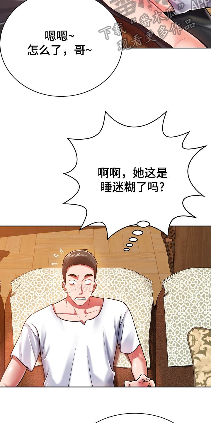 邻里手打柠檬茶漫画,第9章：膝枕1图