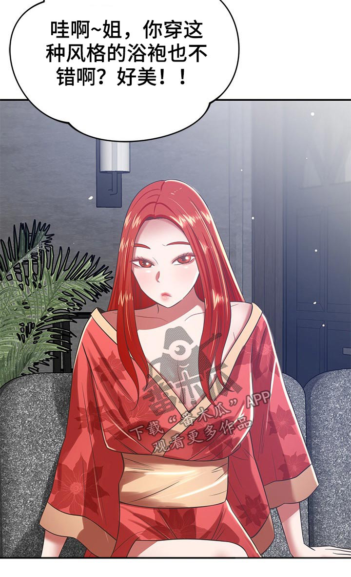 邻里的拼音漫画,第68章：是你2图