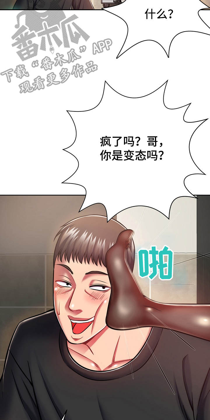 邻里接触动漫漫画,第16章：奇怪的要求2图